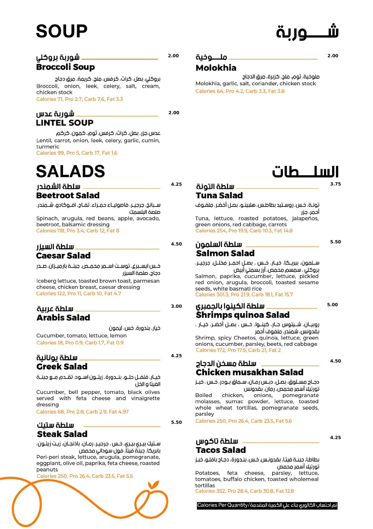 صفحة 3 من قائمة الطعام