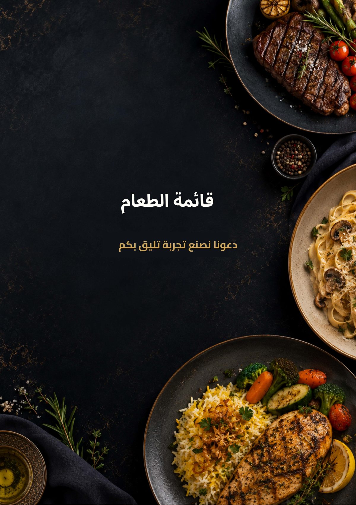 صفحة 1 من قائمة الطعام