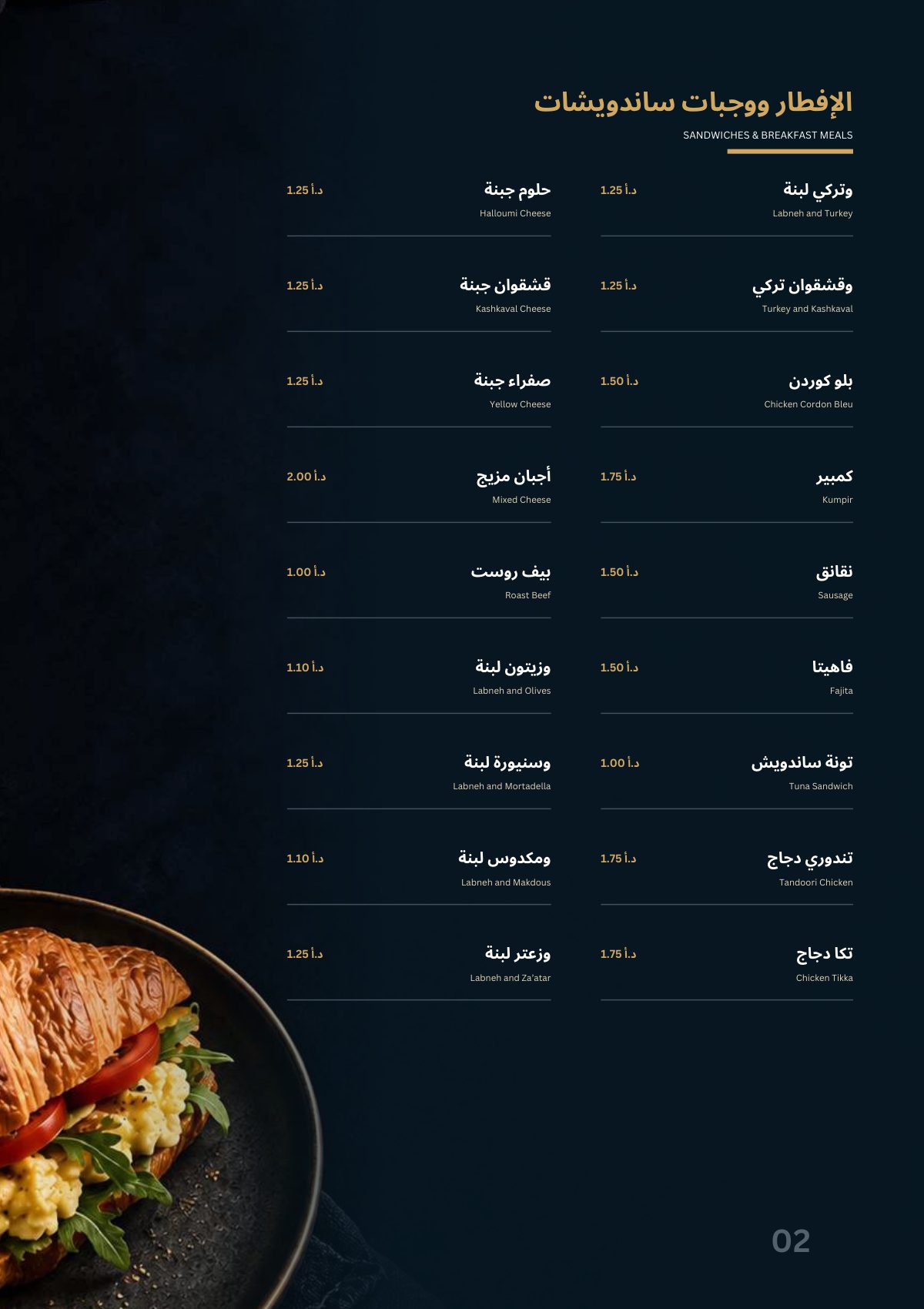 صفحة 2 من قائمة الطعام