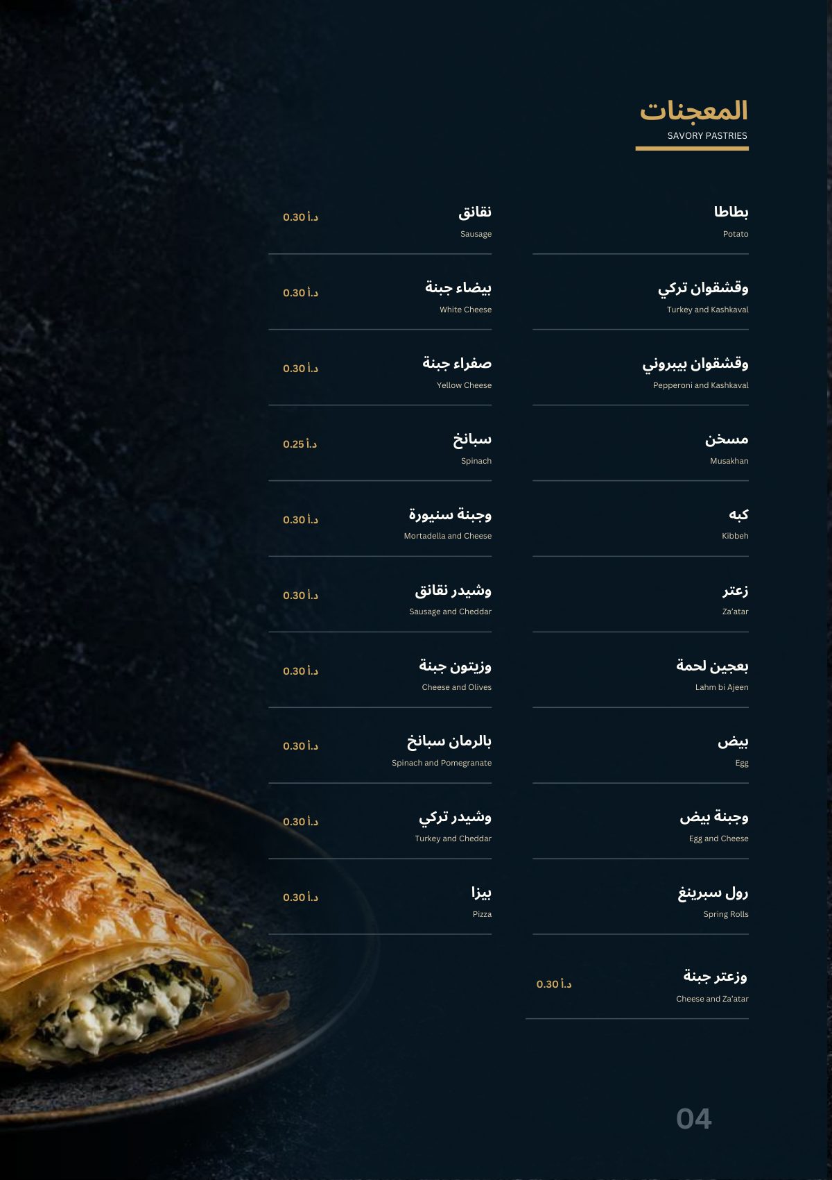 صفحة 4 من قائمة الطعام
