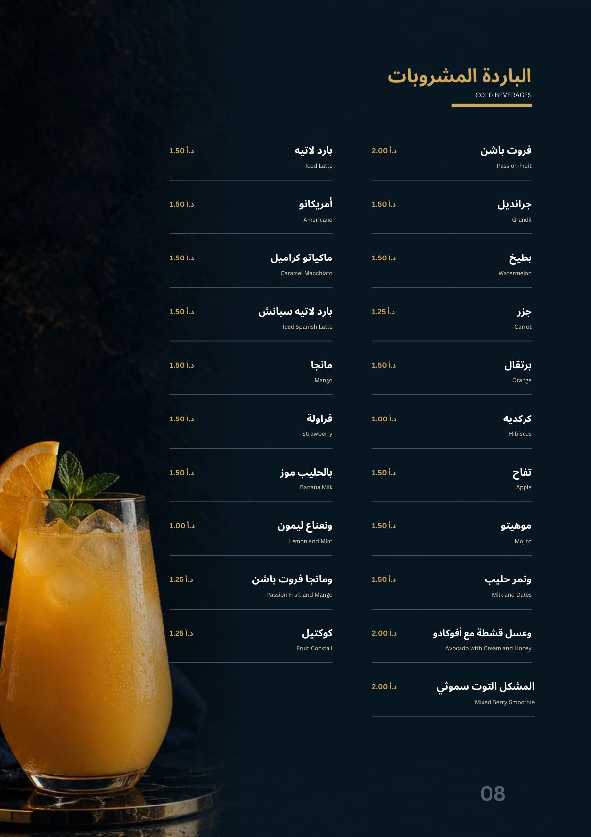 صفحة 8 من قائمة الطعام